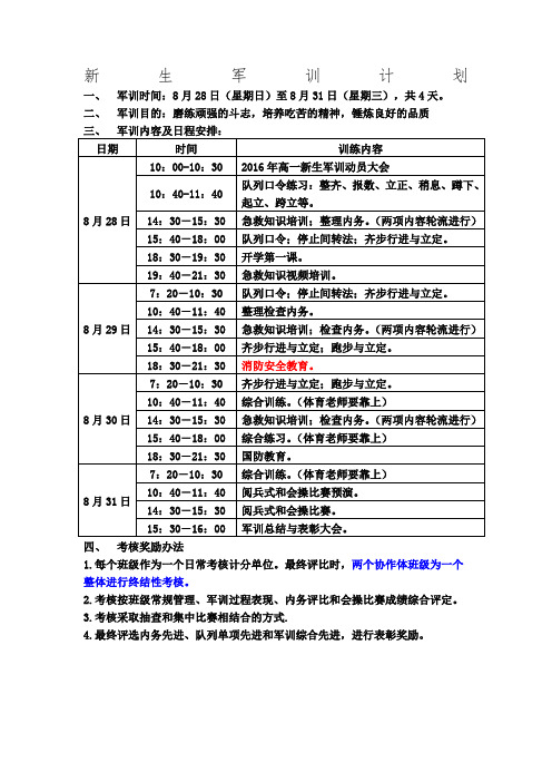 军训项目计划