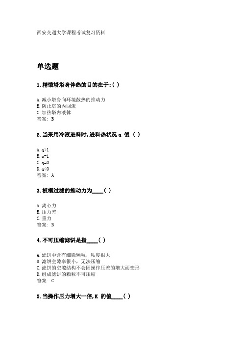 奥鹏西安交通大学课程考试《化工原理实验》参考资料答案.doc