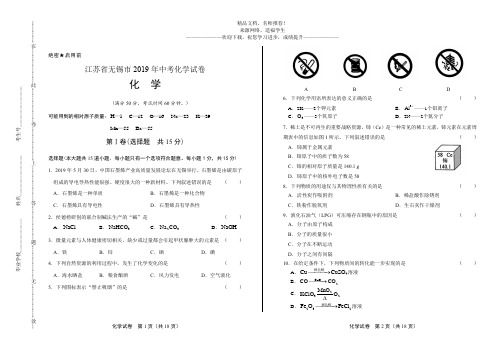 2019年江苏省无锡市中考化学试卷