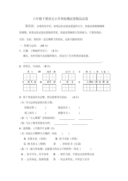 【小升初语文毕业考试】2018年小升初语文毕业模拟试卷及答案苏教版