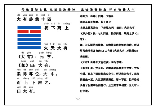 《周易》大有卦第十四(原文+译文+图文)权威经典打印版