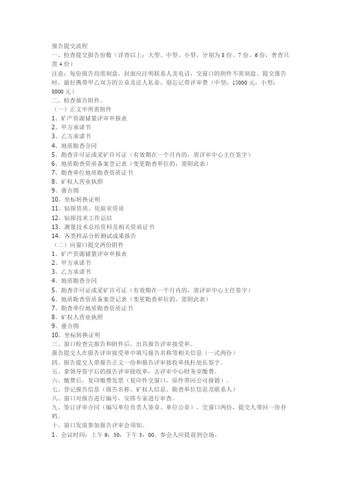 地质报告提交流程