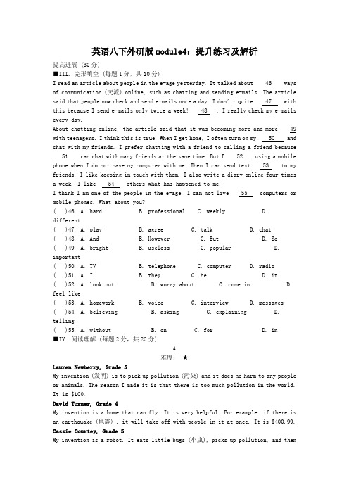 英语八下外研版module4：提升练习及解析