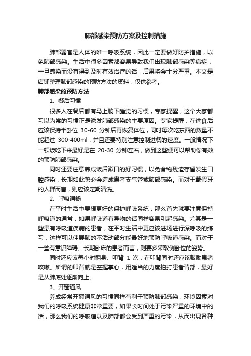 肺部感染预防方案及控制措施