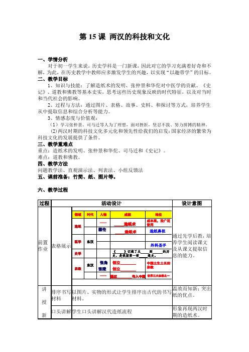 历史七年级上册《第三单元 秦汉时期：统一多民族国家的建立和巩固 第15课  两汉的科技和文化》_32