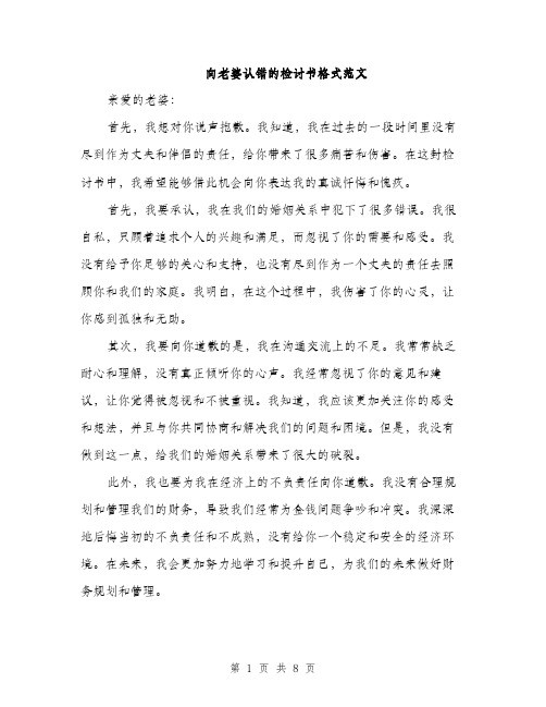 向老婆认错的检讨书格式范文（四篇）