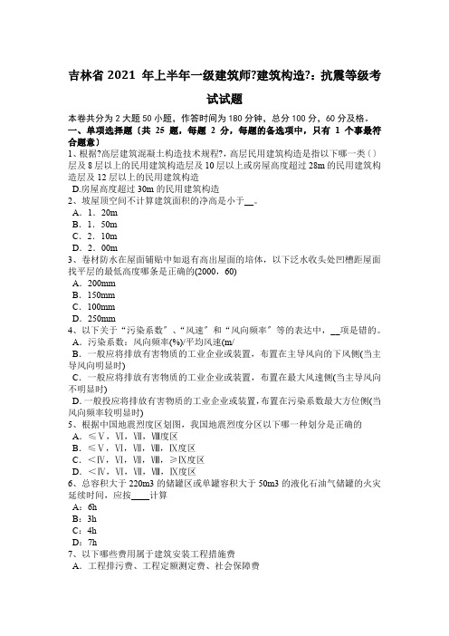 吉林省2015年上半年一级建筑师《建筑结构》：抗震等级考试试题