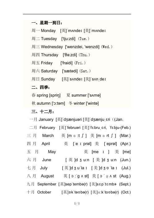 星期一到星期日、月份及数字的英语单词