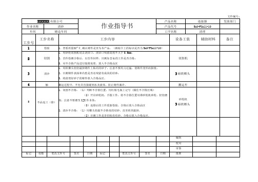 清理作业指导书