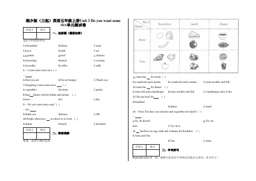 五年级上册Unit 3 Do you want some rice单元测试卷及答案-湘少版(三起)英语