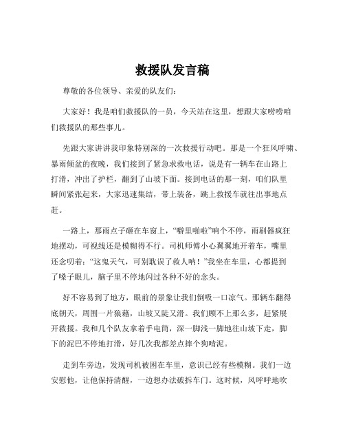 救援队发言稿