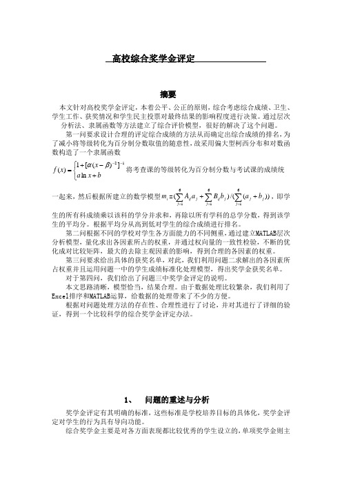 高校综合奖学金的评定