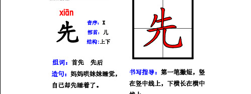 部编版二年级语文上册生字卡片:偏旁部首、组词造句带拼音_5