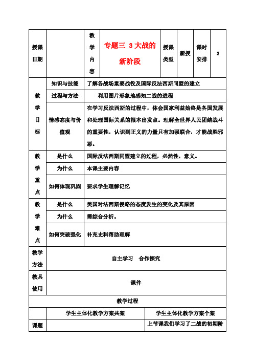 高中历史专题三第3节大战的新阶段教案人民版选修3