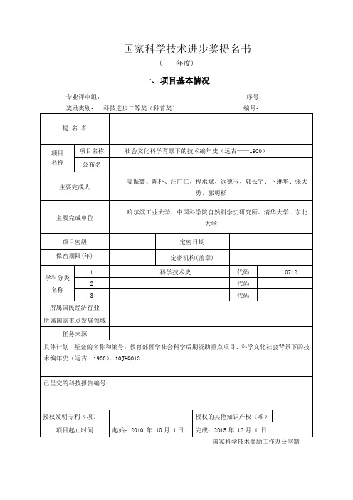 国家科学技术进步奖提名书