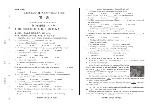 2017年山东省泰安市中考英语试卷