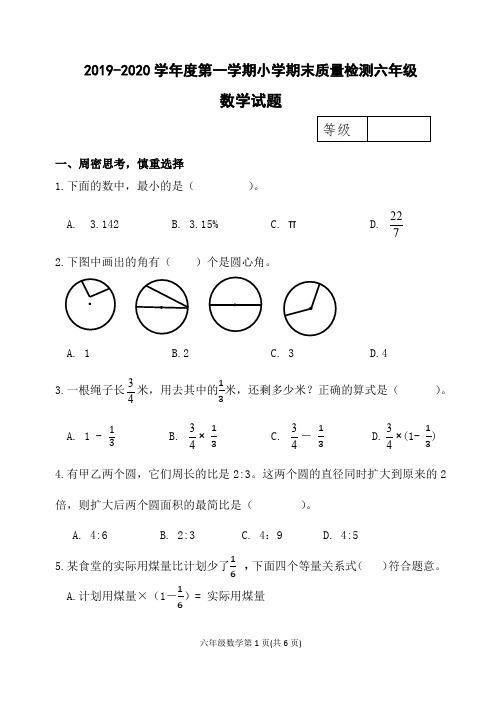 2019—2020学年度第一期期末质量检测六年级数学试卷