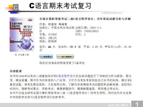 2002年9月全国计算机等级二级C语言考试题目