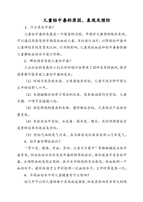 儿童铅中毒的原因、表现及预防