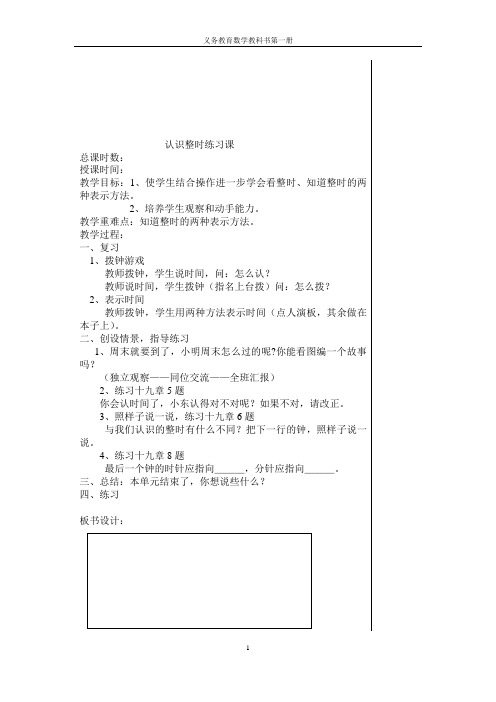 2012年秋新人教版小学数学一年级上册全册教案