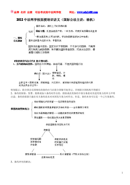 中法网国际公法：杨帆