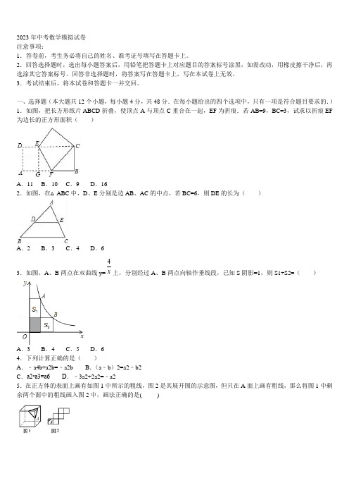 2023届浙江省温州市各校中考数学模拟精编试卷含解析