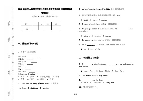 2019-2020年人教版五年级上学期小学英语期末综合真题模拟试卷卷(③)