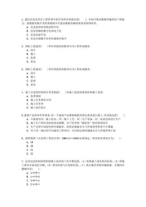 2010一级广东省建造师市政考试答题技巧