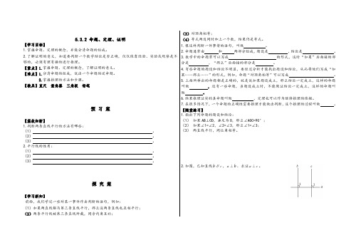 数学人教版七年级下册命题、定理、证明