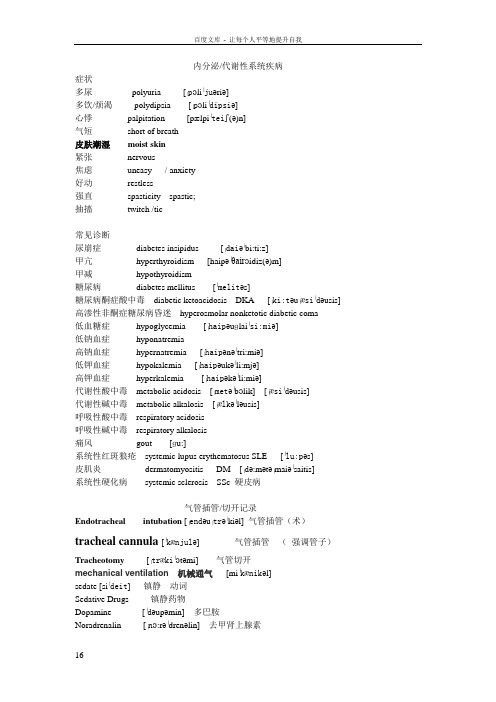 常用英语医学名词