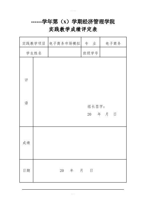 电子商务实践课程设计论文