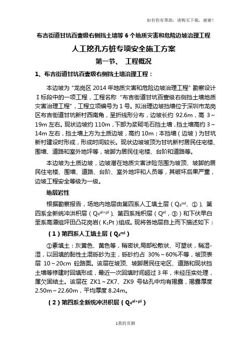 挖孔方桩施工方案培训资料(doc 37页)