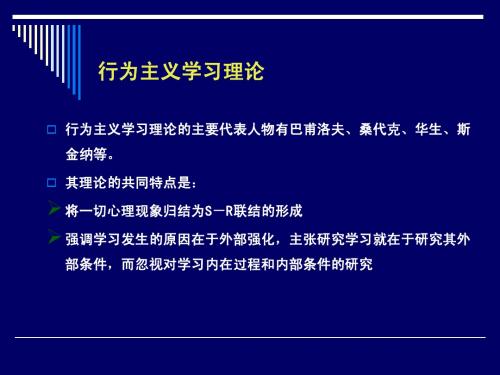 学习理论(2-认知观)