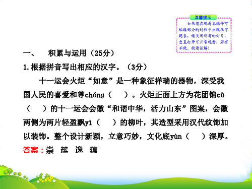 【金榜学案】八年级语文下册 期中综合检测新课标配套课件 语文