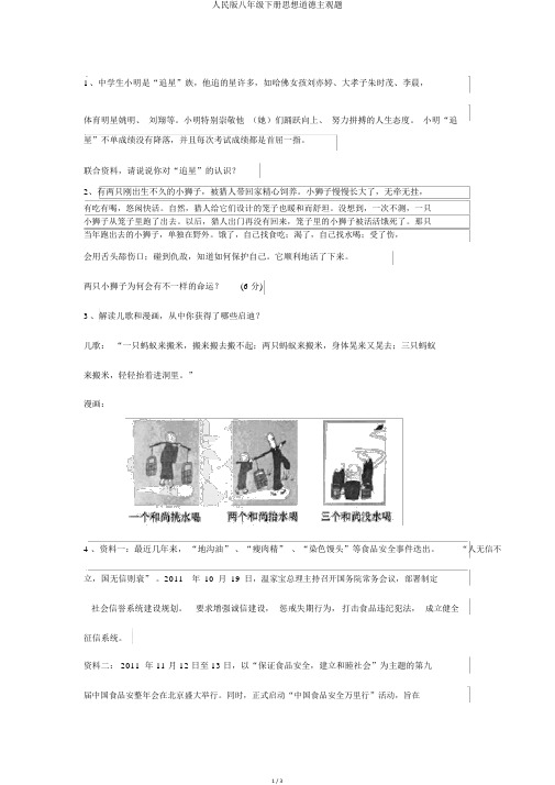 人民版八年级下册思想品德主观题