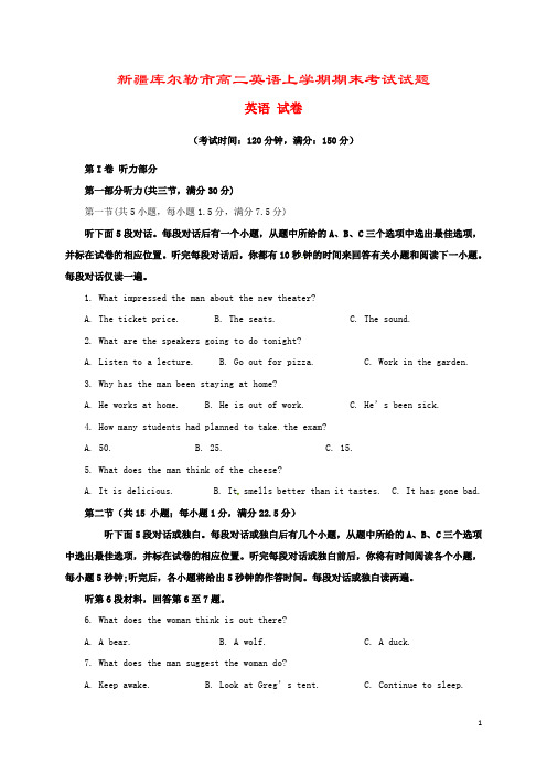 新疆库尔勒市高二英语上学期期末考试试题