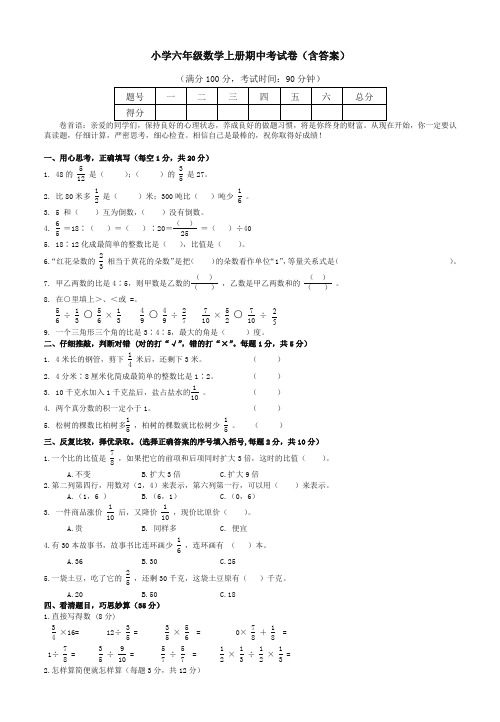 新版2017六年级数学上册期中考试题(含参考答案)(1)【精品推荐】