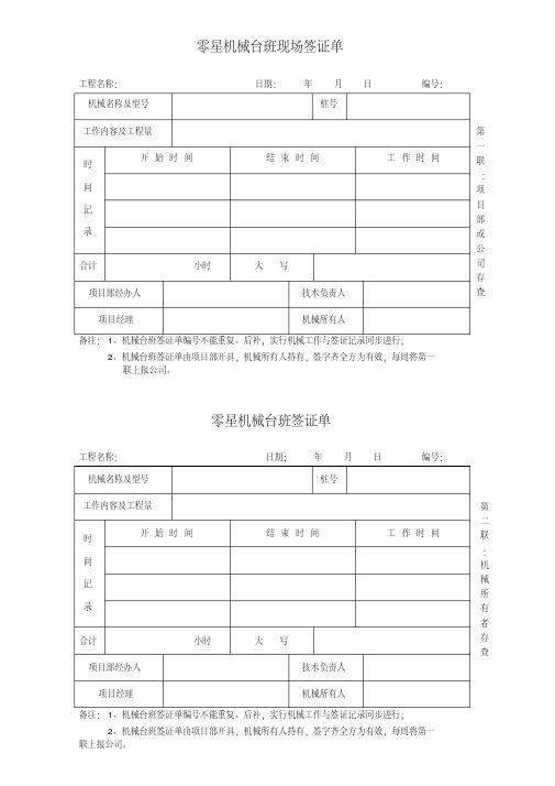 机械台班签证单