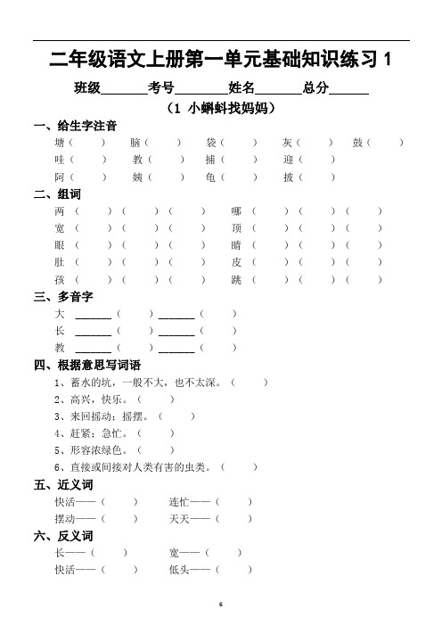 小学语文部编版二年级上册第一单元基础知识练习(共3课)