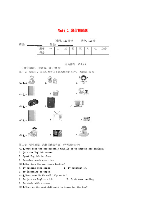 九年级英语全册Unit1综合测试题人教版