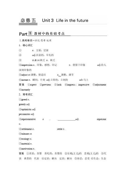 2018版高考英语人教通用大一轮复习教师用书：必修五 U