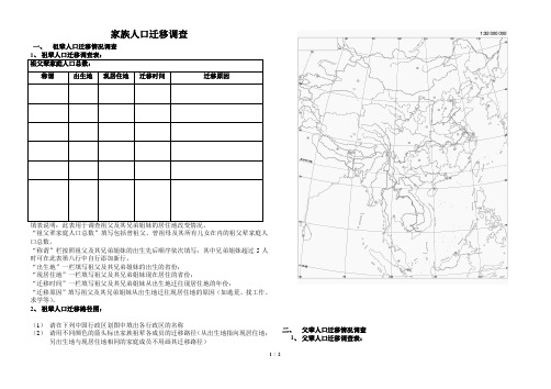 家庭成员人口迁移调查表及迁移路线图