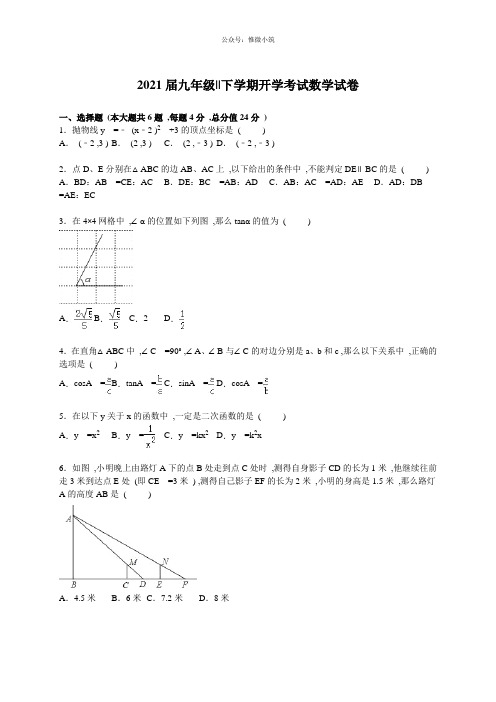 2016届九年级下学期开学考试数学试卷【解析版】