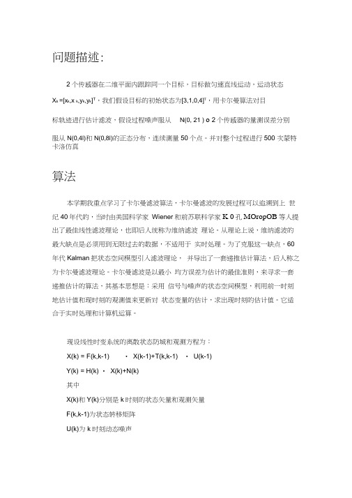随机系统的滤波与控制