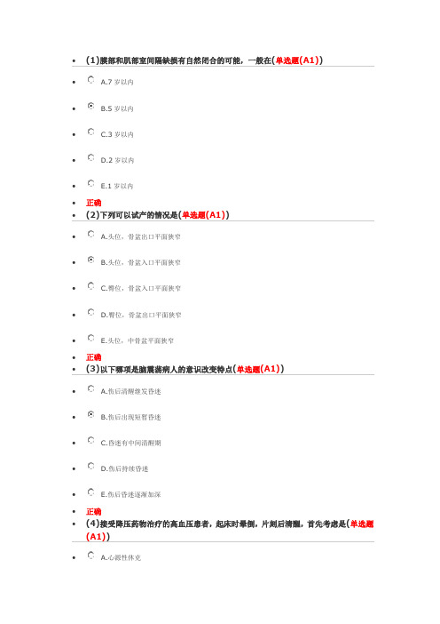 护士定期考核系统试题(500道) (自动保存的)