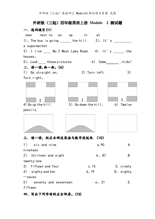 外研版(三起)英语四上 Module2测试题及答案 试题