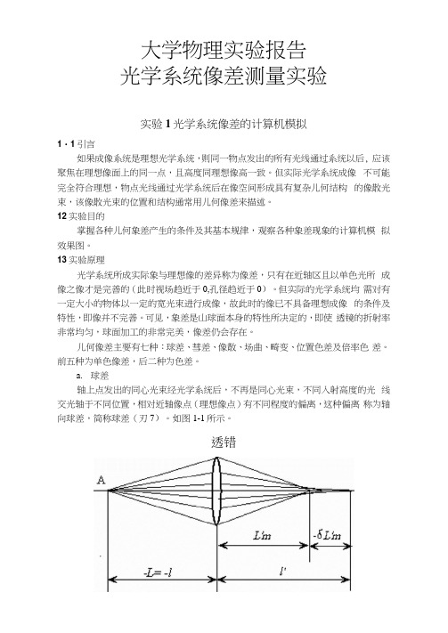 光学系统像差测量--打印