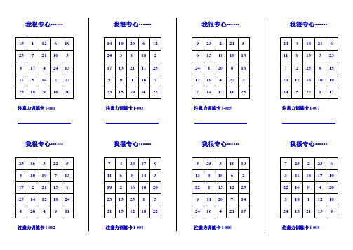 (完整版)舒尔特方格(25格)