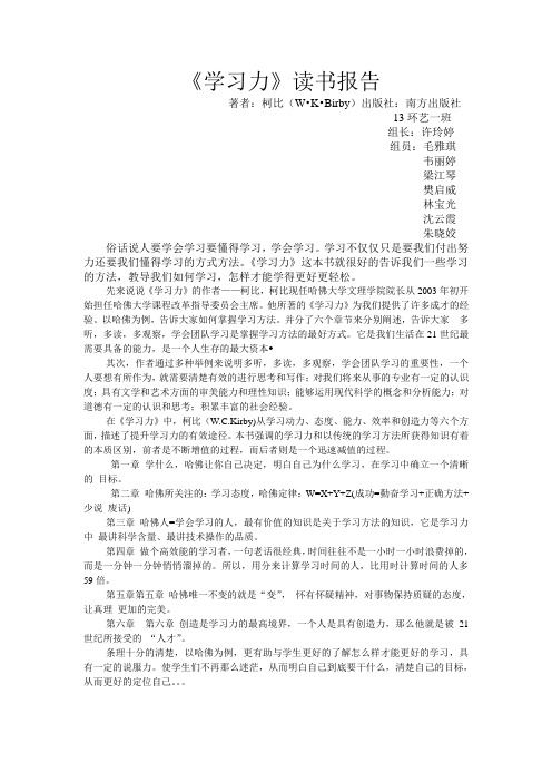 关于《学习力》的读书报告