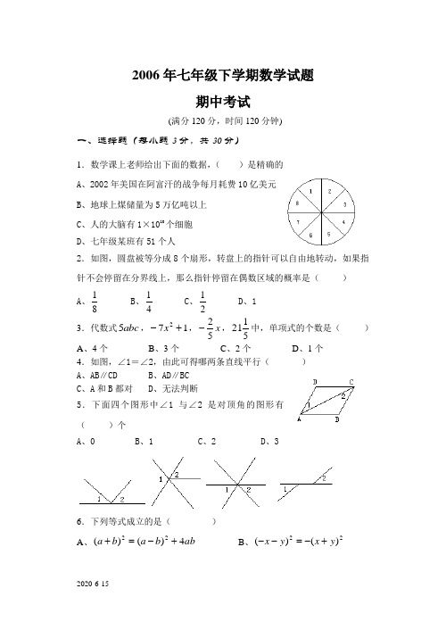 2006年七年级下学期数学试题